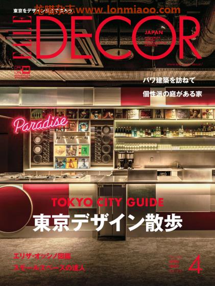 [日本版]Elle Decor 室内设计PDF电子杂志 2020年 No.164